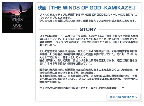 fwTHE WINDS OF GOD -KAMIKAZE-x